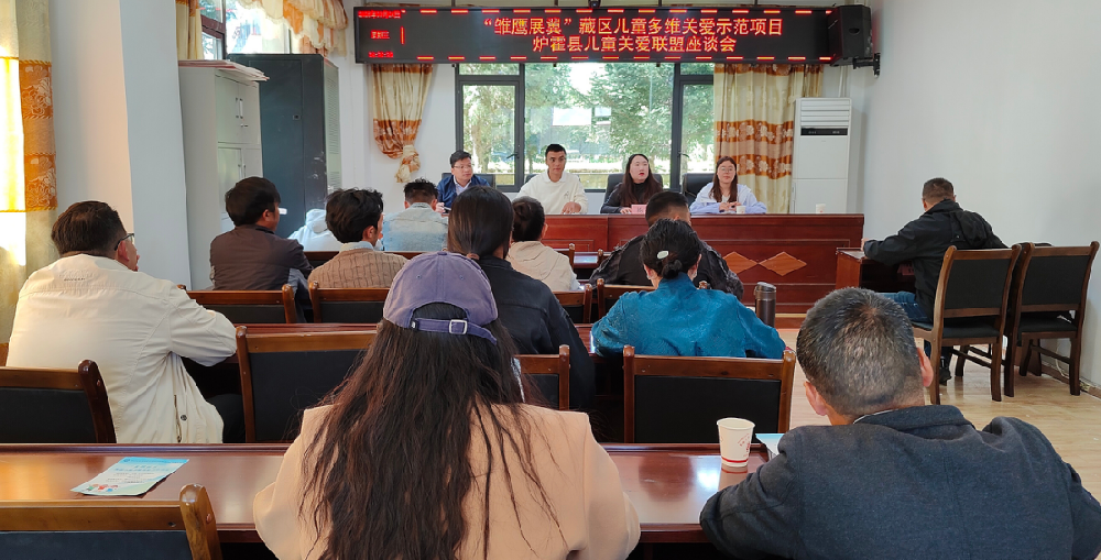 【2025年央财项目】炉霍县儿童关爱联盟正式成立， 多元力量共筑儿童成长温暖防线