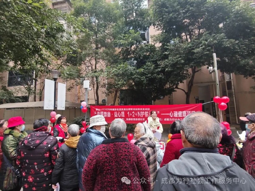 “心光同行·快乐启程”——心理健康主题游园会点亮社区，百余居民共赴心灵之约
